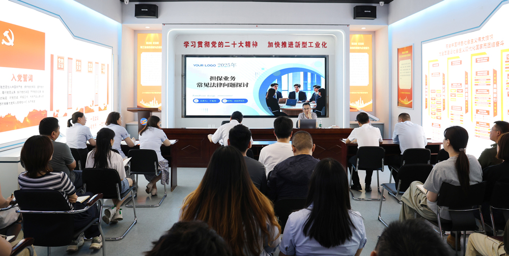 為提升法律風險防范能力，6月18日,金融板塊邀請連云港蒼佑律師事務所于旭東律師，舉辦擔保業務法律問題交流會。通過深入探討常見法律風險點，有效增強了員工運用法律知識規范操作、識別和規避金融風險的能力，助力后續業務工作更合規、高效。
